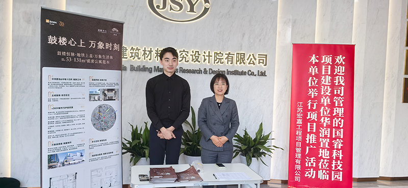 宏嘉公司管理的國?？萍紙@項目建設(shè)單位華潤置地蒞臨我院舉行項目推廣活動